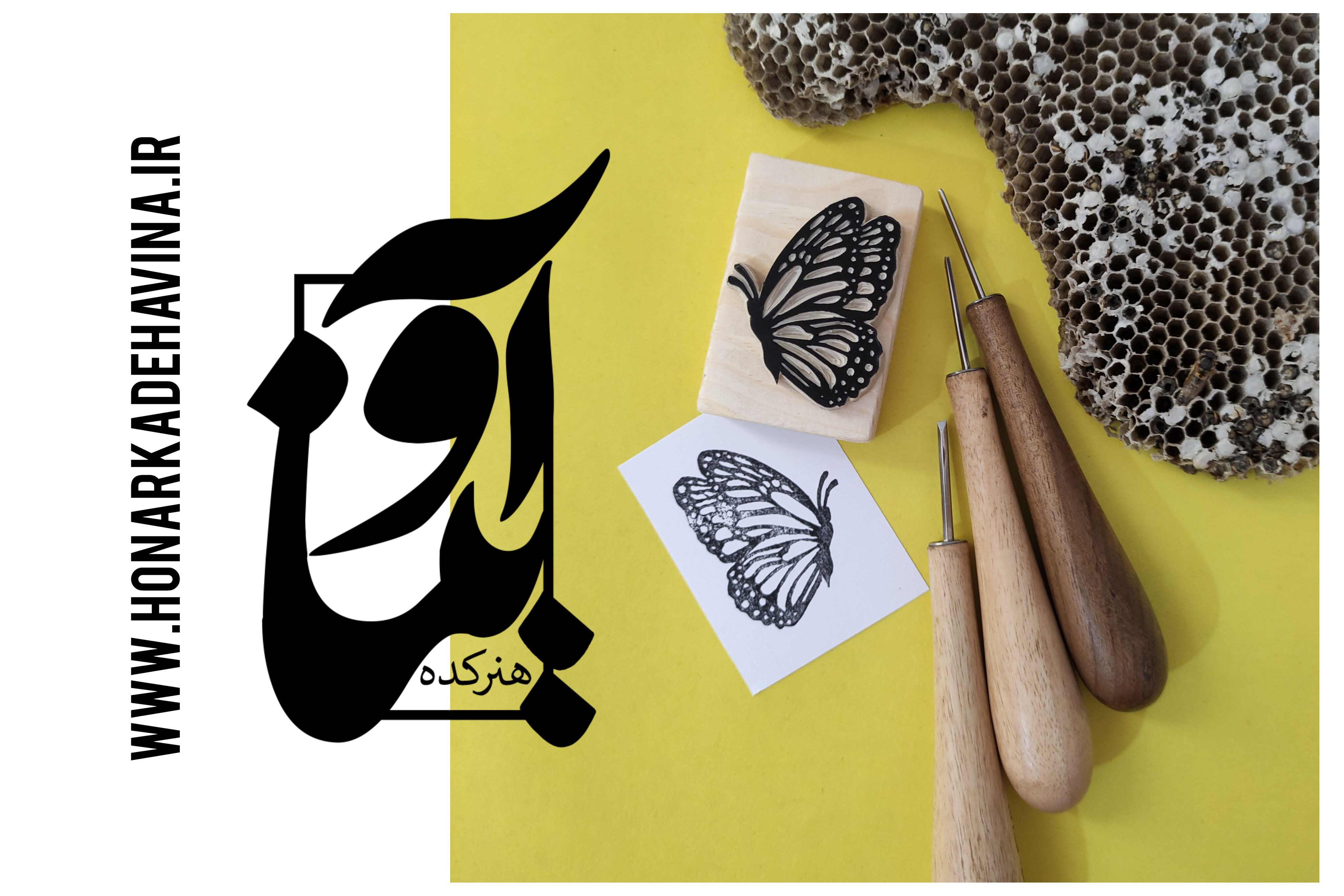 قیمت و خرید آنلاین مهر دستساز لینولئوم با پایه چوبی به شکل پروانه