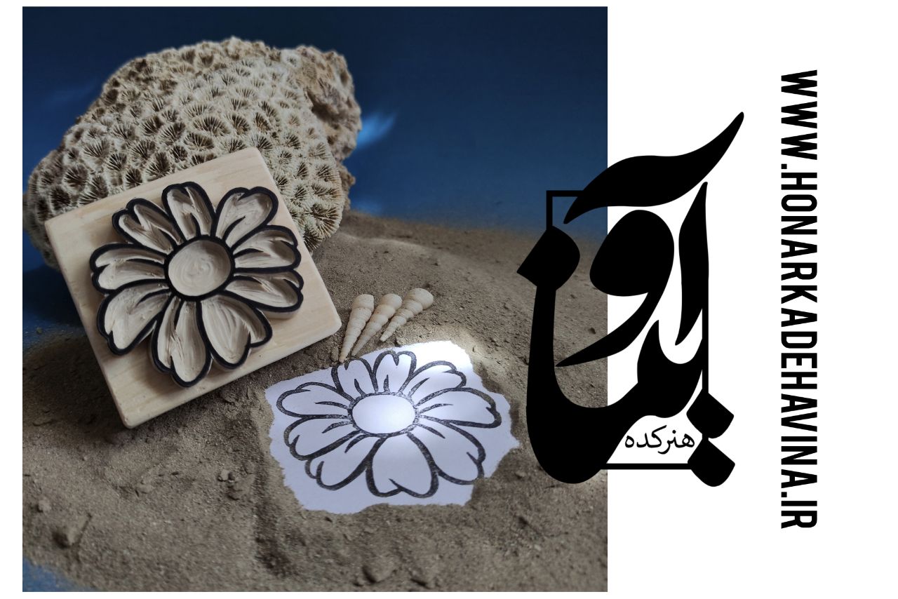 قیمت و خرید آنلاین مهر دستساز لینولئوم با پایه چوبی و فوم به شکل گل